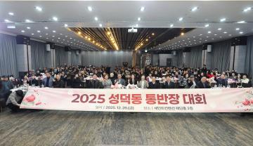 강릉시 2025 성덕동 통반장대회