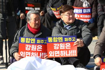 강원특별법 개정안 통과 촉구를 위한 국회상경 강원도민 결의대회