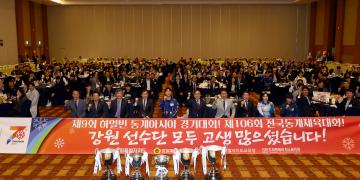 제9회 하얼빈동계 아시아 경기대회 및 제106회 전국동계체육대회 유공자 시상식