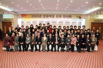 2012 강원여성 신년인사회