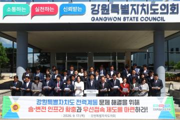 강원특별자치도 전력계통문제 해결을 위해 송변전 인프라 확충과 우선접속 제도 마련 건의