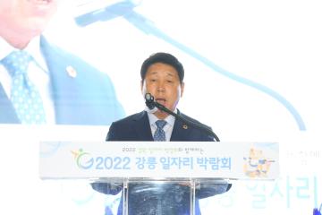 2022 강릉 일자리 박람회