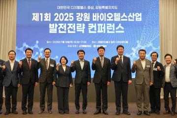강원 바이오헬스 컨퍼런스