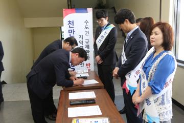 수도권규제완화 천만인 서명운동