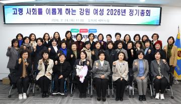 고령 사회를 이롭게 하는 강원 여성 2026년 정기총회