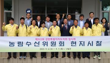 제322회 농림수산위원회 현지시찰