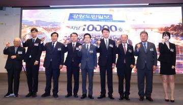 강원도민일보 지령 10,000호 발행 기념식