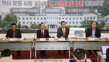 역사 문화 사람 중심의 현 도청사 및 부지 활용방안 기자브리핑