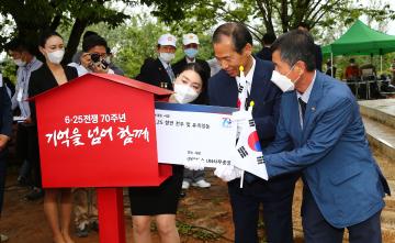 6.25전쟁 70주년 기념식(기억을 넘어 함께)