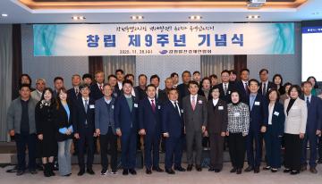 강원발전경제인협회 창립 제9주년 기념식