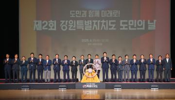 제2회 강원특별자치도 도민의 날