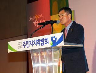 강원도 주민자치박람회 개막식