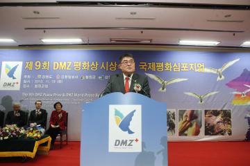 제9회 DMZ 평화상 시상식 및 국제평화 심포지엄