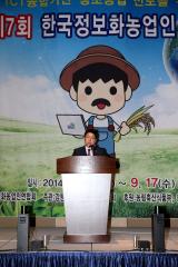 제7회 한국정보화농업인 전진대회