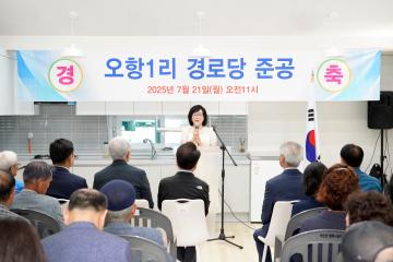 춘천시 북산면 오항1리 경로당 준공식