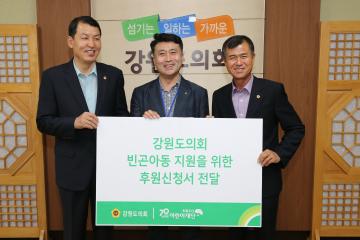 초록우산어린이재단 후원신청서 전달식