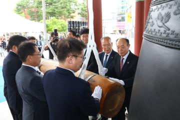 광복절 타종식