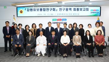 강원특별자치도의회 강원유보통합연구회 연구용역 최종보고회