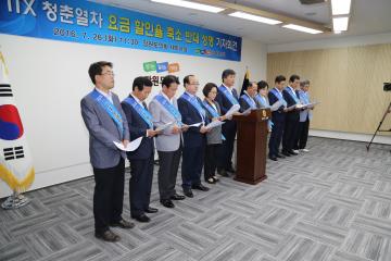  ITX-청춘열차 요금할인율 축소반대 성명서 발표