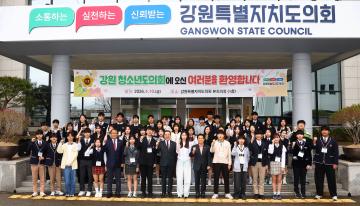 2026 강원 청소년도의회