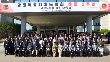 강원특별자치도의회 출범 2주년(강원도의회 개원 69주년) 기념식