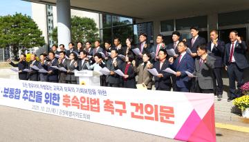 유보통합 추진을 위한 후속입법 촉구 건의문 발표