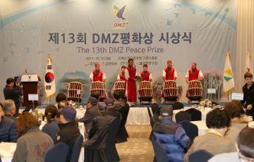 DMZ 평화상 시상식