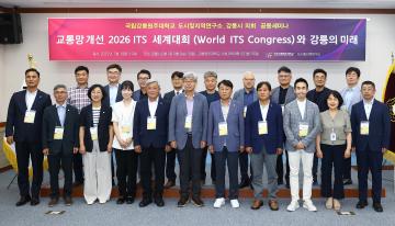 강원특별자치도의회 미래 모빌리티 특별위원회(2026 ITS 세계총회 개최 관련 세미나 및 MOU체결)