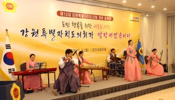 제12대 강원특별자치도의회 개원 경축연