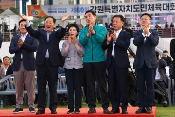 제60회 강원특별자치도민체육대회 개막식