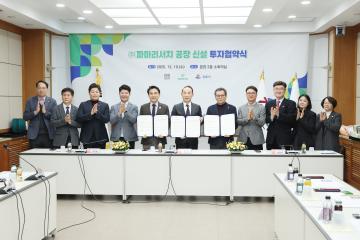 (주)파마리서치 공장 신설 투자협약식