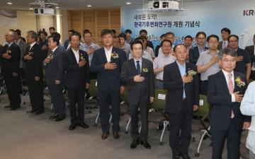 한국기후변화연구원 개원 기념식