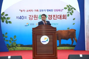 제40회 강원축산경진대회