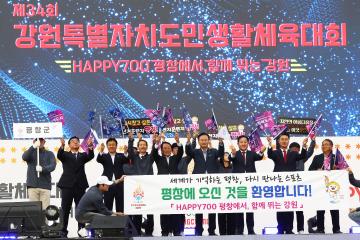 제34회 강원특별자치도민생활체육대회 개막식