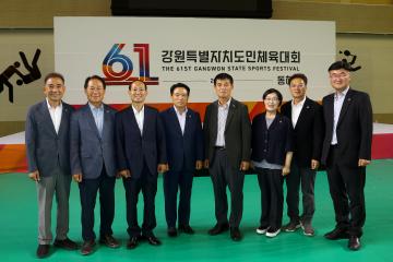 제61회 강원특별자치도민체육대회 리셉션 및 개막식