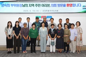 강원특별자치도의회방문(춘천시 신북읍,동면,북산면 주민)