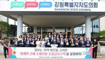 동해안 근해 소형선망 조업금지구역 설정 건의문발표