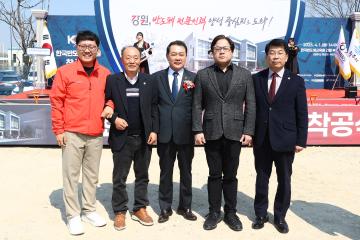 한국반도체교육원 착공식
