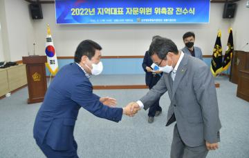 민주평화통일자문회의 강릉시협의회 2022년 지역대표 자문위원 위촉장 전수식