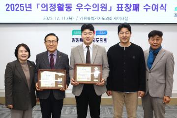 2025년 의정활동 우수의원 표창패 수여식