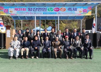 제31회 강릉 왕산면민 한마음 축제