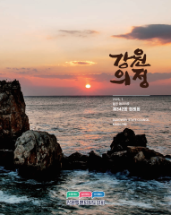 제223호 강원의정 대표이미지