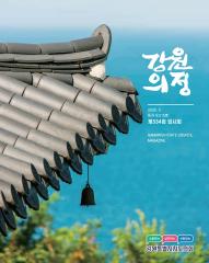 제215호 강원의정 대표이미지