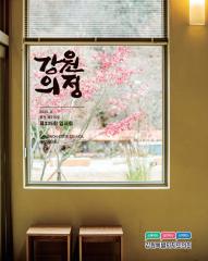 제216호 강원의정 대표이미지