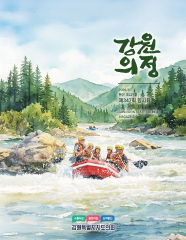 제227호 강원의정 대표이미지