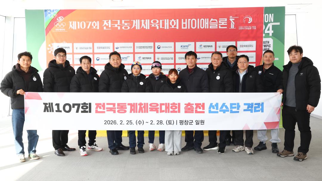 '강원특별자치도의회 교육위원회 제107회 전국동계체육대회 참가 학생 선수단 격려' 게시글의 사진(4) '제107회 전국동계체육대회 참가 선수(단) 격려 (3).jpg'