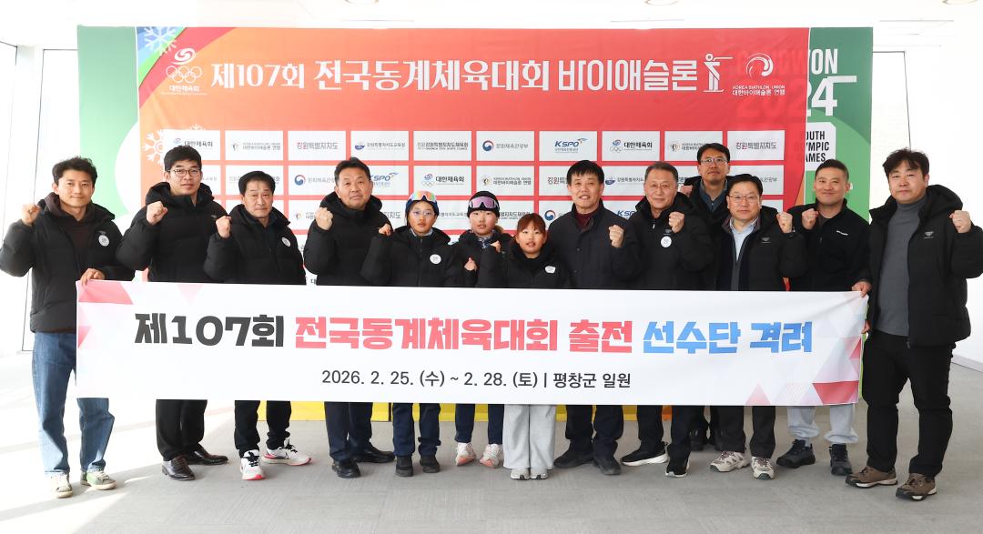 '강원특별자치도의회 교육위원회 제107회 전국동계체육대회 참가 학생 선수단 격려' 게시글의 사진(3) '제107회 전국동계체육대회 참가 선수(단) 격려 (2).jpg'