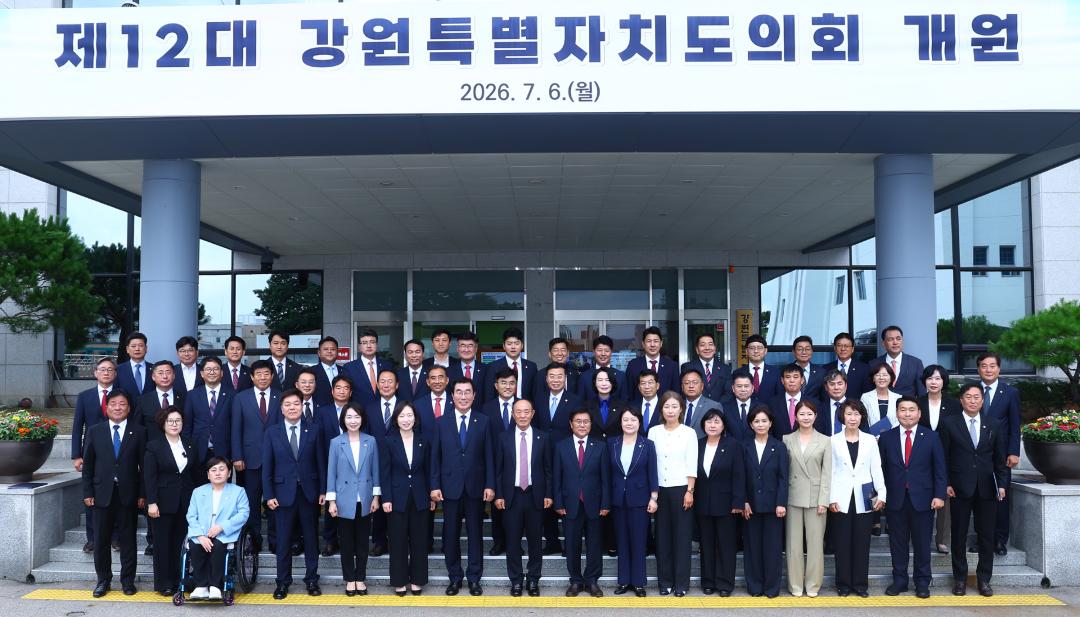 '제12대 강원특별자치도의회 힘찬 출범 "도민과 함께, 새로운 강원의 미래를 열겠습니다"' 게시글의 사진(5) '제12대 도의회 개원사진 (1).jpg'