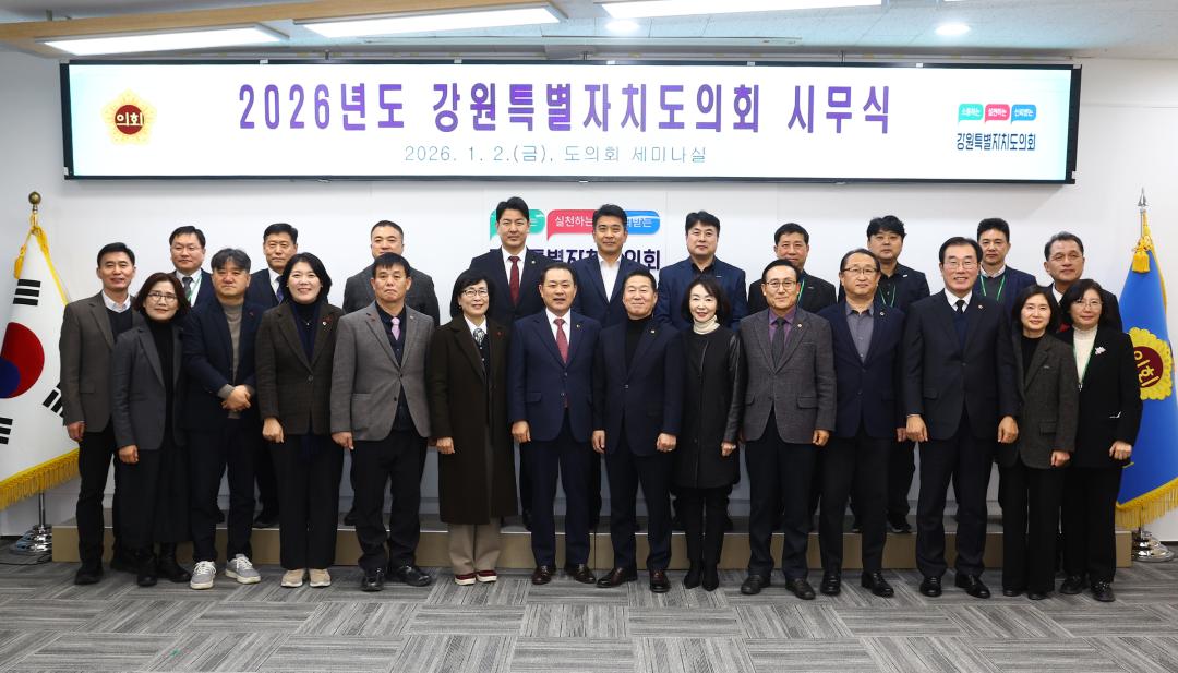 '강원특별자치도의회, 2026년 시무식 개최' 게시글의 사진(3) '2026-01-02 2026년도 강원특별자치도의회 시무식 (2).jpg'