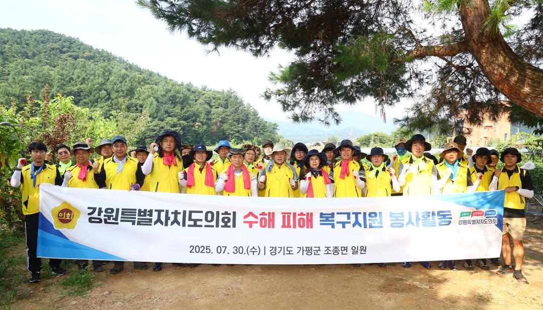 '강원특별자치도의회, 가평군 수해 현장 찾아 복구 활동 동참' 게시글의 사진(2) '가평수해복구 봉사활동1.jpg'